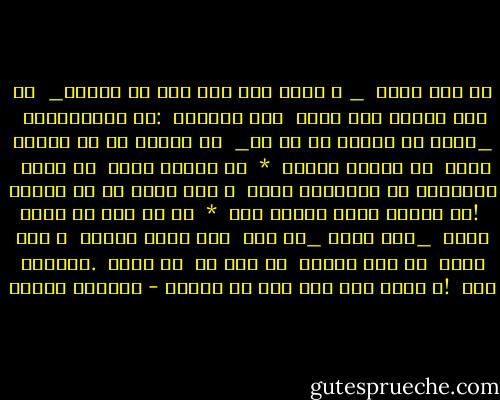 من نمي دانم <br />_ و همين درد مرا سخت مي آزارد_ <br />كه چرا انسان اين دانا <br />اين پيغمبر <br />:در تكاپوهايش <br />_چيزي از معجزه آن سو تر_ <br />ره نبرده ست به اعجاز محبت <br />چه دليلي دارد؟ <br />* <br />چه دليلي دارد <br />كه هنوز <br />مهرباني را نشناخته است؟ <br />و نمي داند در يك لبخند <br />!چه شگفتي هايي پنهان است <br />* <br />من بر آنم كه درين دنيا <br />_خوب بودن _به خدا <br />سهل ترين كارست <br />و نمي دانم <br />كه چرا انسان <br />تا اين حد <br />با خوبي <br />.بيگانه است <br />!و همين درد مرا سخت مي آزارد - فریدون مشیری