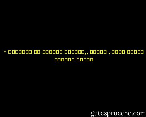 الخطأ ذاته , ثانية ,,الخيبة الأعمق من الغفران - سوزان عليوان