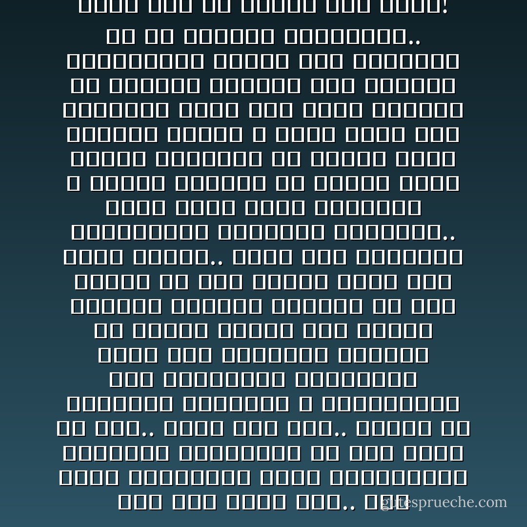 جاء عيد الحب إذن..<br />فيا عيدي وفجيعتي، وحبي وكراهيتي، ونسياني وذاكرتي، كلّ عيد وأنت كلّ هذا..<br />للحب عيد إذن.. يحتفل به المحبّون والعشّاق ، ويتبادلون فيه البطاقات والأشواق، فأين عيد النسيان سيّدتي؟<br />هم الذين أعدّوا لنا مسبقاً تقويماً بأعياد السنة، في بلد يحتفل كلّ يوم بقديس جديد على مدار السنة.. أليس بين قدّيسيهم الثلاثمائة والخمسة والستين.. قديس واحد يصلح للنسيان ؟<br />مادام الفراق هو الوجه الآخر للحب، والخيبة هي الوجه الآخر للعشق، لماذا لا يكون هناك عيد للنسيان يضرب فيه سُعاة البريد عن العمل، وتتوقّف فيه الخطوط الهاتفيّة، وتُمنع فيه الإذاعات من بثّ الأغاني العاطفية.. ونكفّ فيه عن كتابة شعر الحب! - أحلام مستغانمي