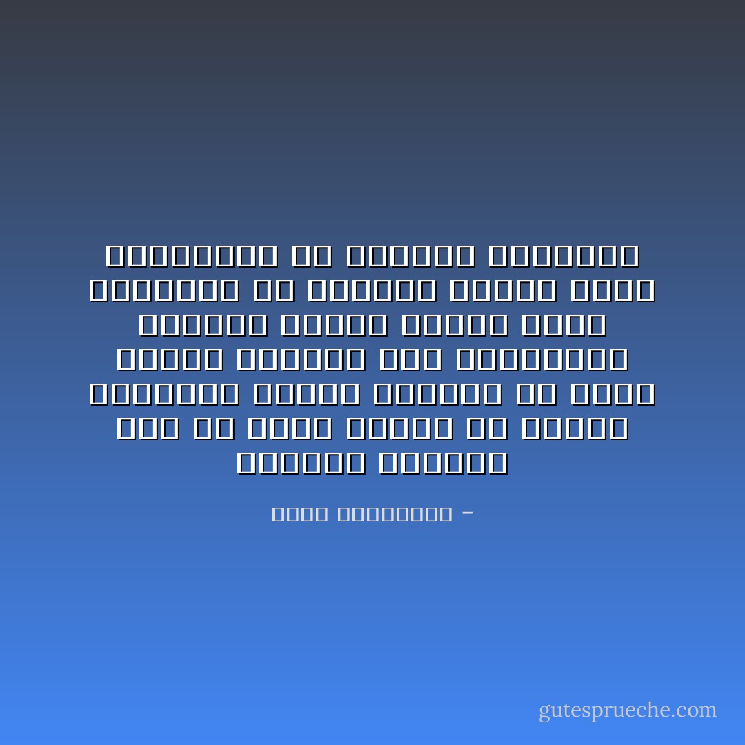 الأعياد دوّارة، عيد لك وعيد عليك، إنّ الذين يحتفلون اليوم بالحبّ، قد يأتي العيد القادم وقد افترقوا، والذين يبكون اليوم لوعة وحدتهم، قد يكونون أطفال الحبّ المدلّلين في الأعياد القادمة - أحلام مستغانمي