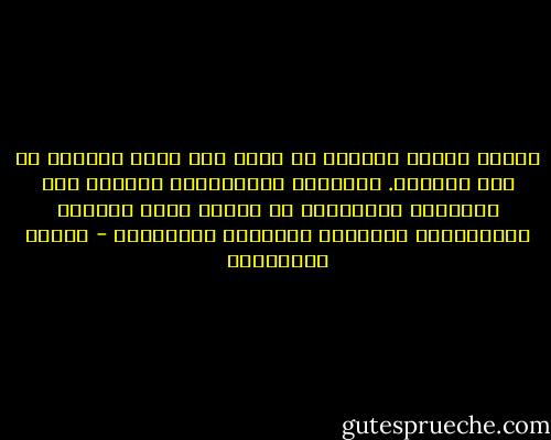 عندما يفترق اثنان، لا يكون آخر شجار بينهما هو سبب الفراق.<br />الحقيقة يكتشفانها لاحقًا بين الحطام، فالزلزال لا يدمّر إلاّ القلوب المتصدّعة الجدران والآيلة للانهيار - أحلام مستغانمي