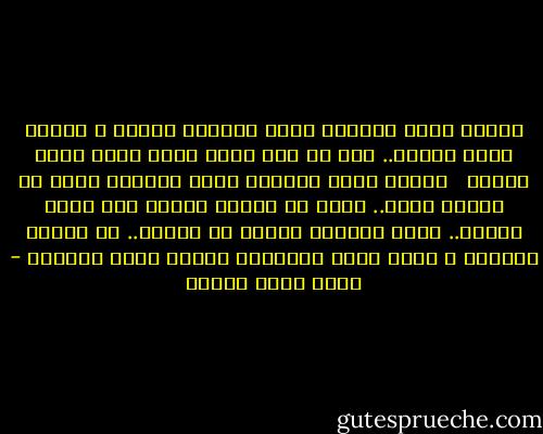 وداعا أيها الغريب<br />كانت إقامتك قصيرة ، لكنها كانت رائعة.. عسي أن تجد جنتك التي فتشت عنها كثيرا<br /><br /><br />وداعا أيها الغريب<br />كانت زيارتك رقصة من رقصات الظل.. قطرة من قطرات الندي قبل شروق الشمس.. لحنا سمعناه لثوان من الدغل.. ثم هززنا رؤوسنا و قلنا أننا توهمناه<br />وداعا أيها الغريب - أحمد خالد توفيق