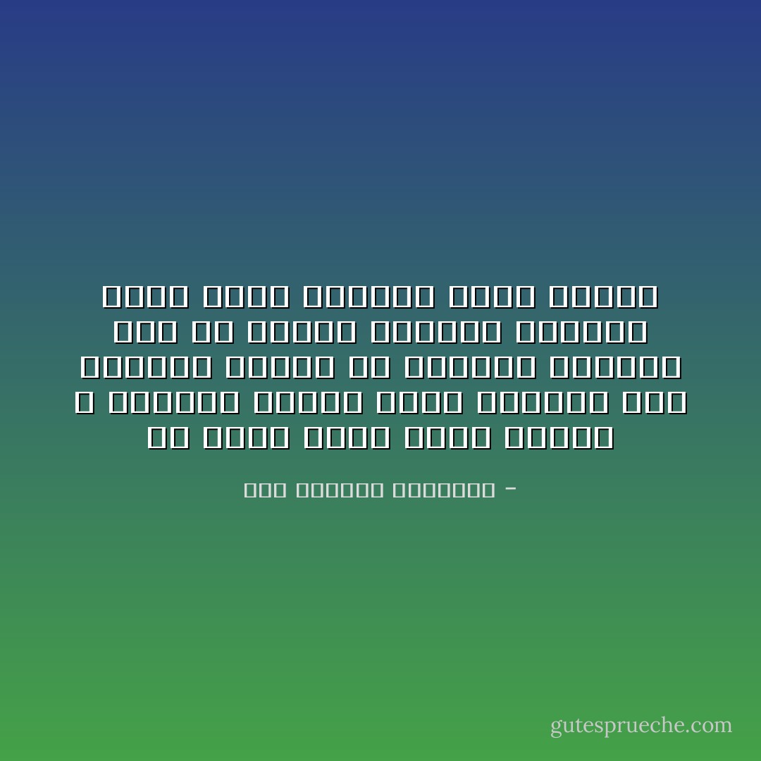 كل مانت فتحت جبهة جديدة ع السادة<br />ساعدت عشاق الحياة على المسير<br />ونزفت دم السادة بزيادة<br />لحد ما ينهار نظامهم البليد<br />اللي مقسم الحياة<br />سادة وعبيد - عبد الرحمن الأبنودي