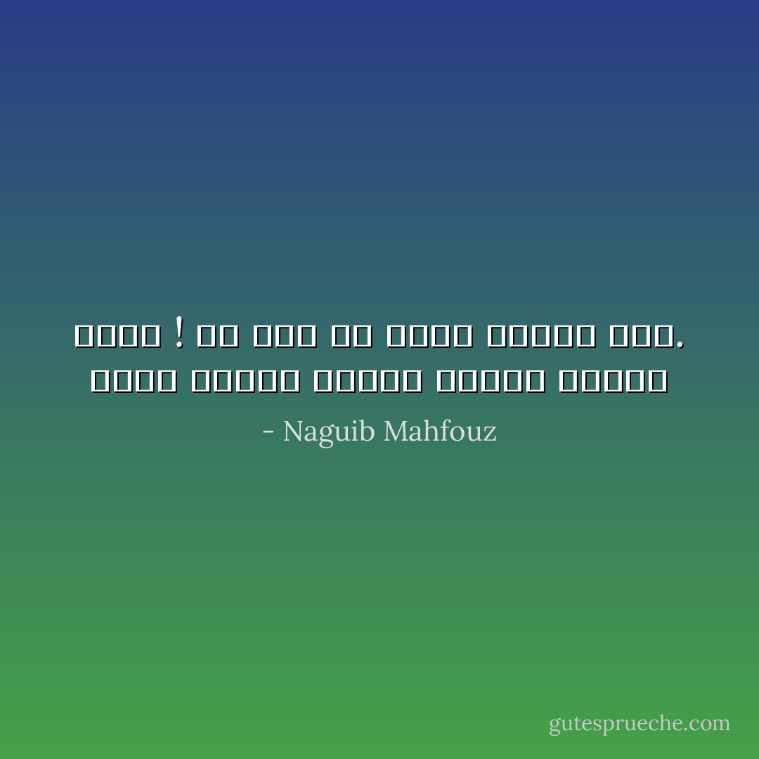 ليلة قمراء زخمرة وحوزة وغناء بلدى ! يا لها من ليلة سعيدة حقاً. - Naguib Mahfouz