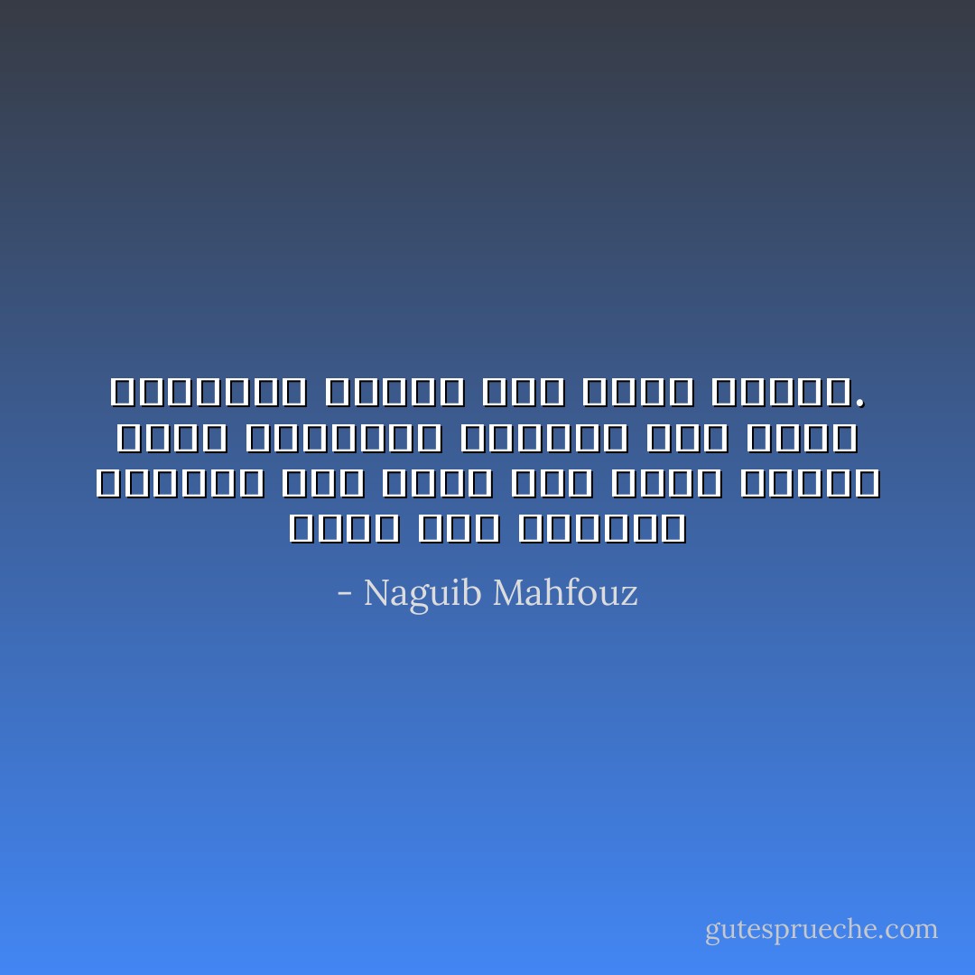 كانت تلك النظرة الحلوة أول نسمة تهب عليه لتروى دنيا الوجدان فترتوى بها نفسه الظمآنة ويندى بها قلبه الجاف. - Naguib Mahfouz