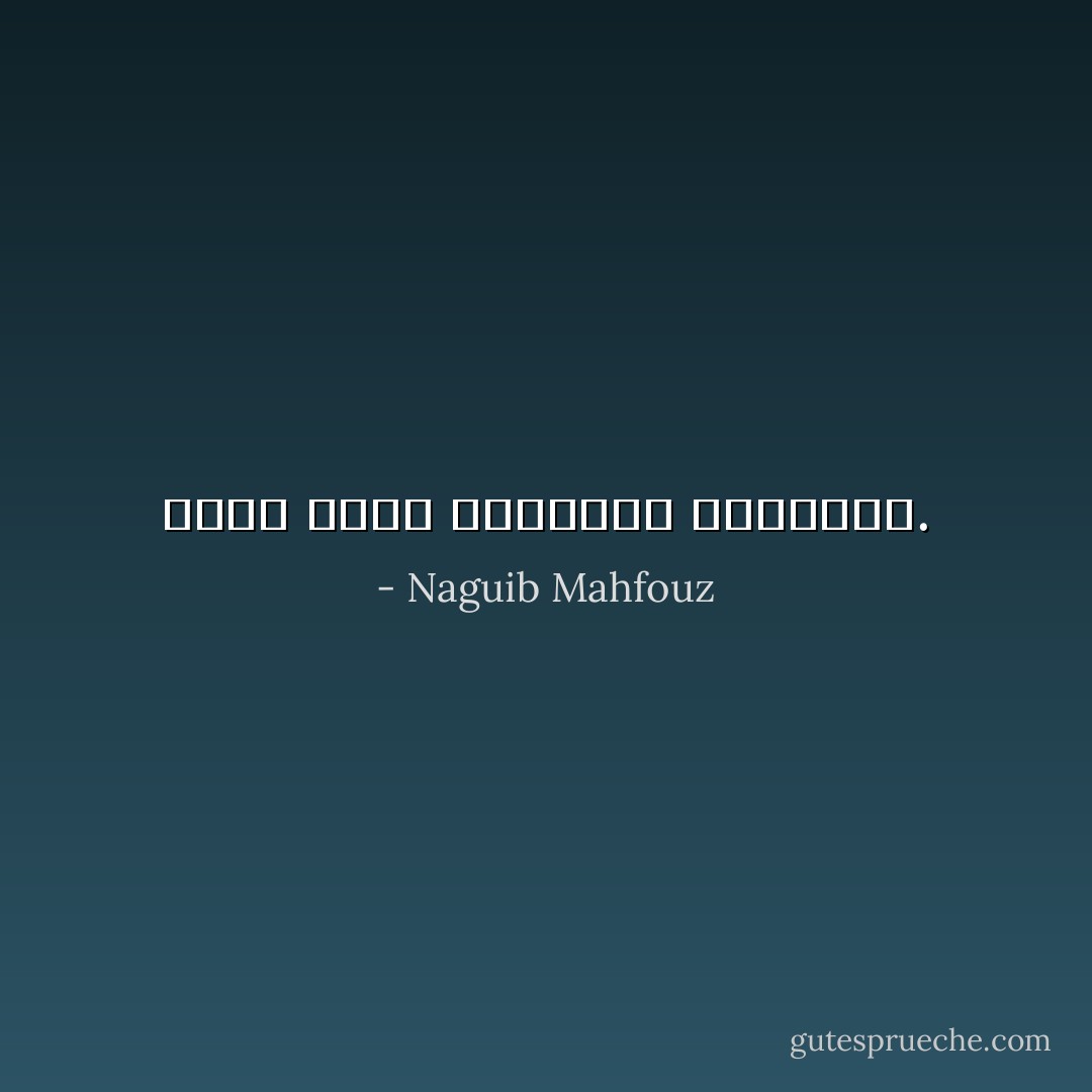 الحب يخلق الحوادث والظروف. - Naguib Mahfouz