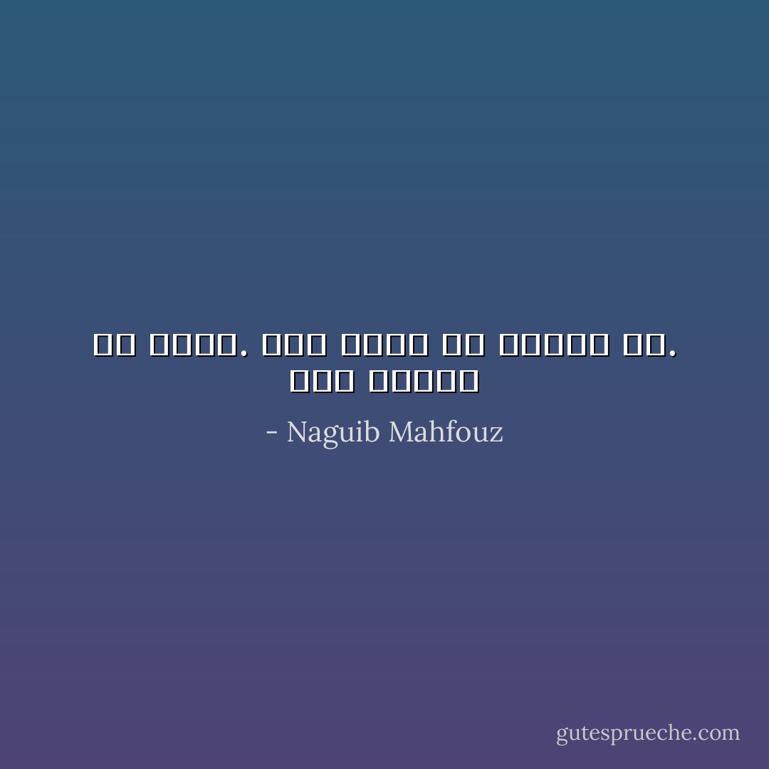 هذه نهاية كل رحلة. أما الحب فلا نهاية له. - Naguib Mahfouz