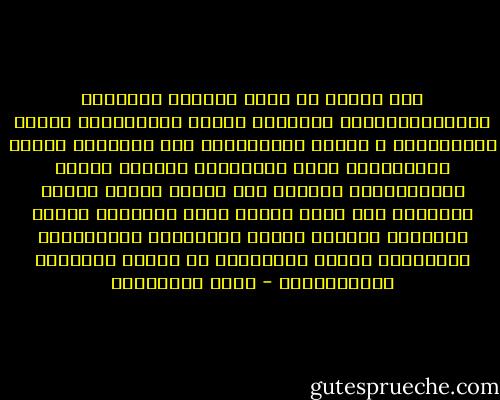 على قمّةٍ من جبال الشمال كَسَاها الصَّنَوْبَرْ<br />وغلّفها أفُقٌ مُخْمليٌّ وجوٌّ مُعَنْبَر ْ<br />وترسو الفراشاتُ عند ذُرَاها لتقضي المَسَاءْ<br />وعند ينابيعها تستحمّ نجومُ السَّمَاءْ<br />هنالكَ كان يعيشُ غلامٌ بعيدُ الخيالْ<br />إذا جاعَ يأكلُ ضوءَ النجومِ ولونَ الجبالْ<br />ويشربُ عطْرَ الصنوبرِ والياسمين الخَضِلْ<br />ويملأ أفكارَهُ من شَذَى الزنبقِ المُنْفعلْ - نازك الملائكة