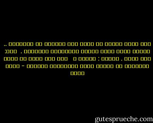 كنت أفضل العيش في غابة على الحياة في المدرسه .. سمعني القط وأنا ادمدم بالعبارة الأخيره .<br /><br />قال: أنت ساذج .<br />سألته : لماذا ؟ <br /><br />قال ألا تعرف أن مهمة المدارس هي تخريج وحوش كالغابات تماماً - أحمد بهجت