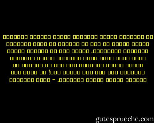 إن الإيمان أساس، والجهاد حارس، وستبقى الحراسة فريضة قائمة ما بقي في الدنيا من يهدد الأمان، ويستنكر الإيمان؟. ومعنى هذا أن الجهاد وسيلة وليس غاية ويوم تسود الحريات أرجاء الحياة، وتنمو أعواد التوحيد فلا يرى من يكسرها أو يحرقها، فلا قتل ولا قتال، نعم! لا قتال حيث تستخفى الفتن وتشيع العدالة. - محمد الغزالي