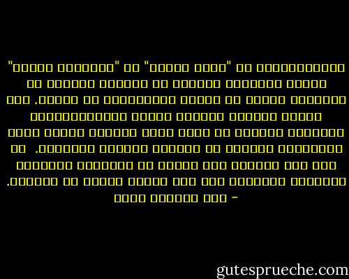 المالنخوليا هي "وعكة روحية" أو "هستيريا روحية" تجابه الإنسان بهاوية من الفراغ والخلو من المعنى، وتكشف عن القلق والإنفصام في وجوده. لكن الفرد المعرض لأحوال الملل والمالنخوليا المقلقة غالباً ما يرفض قبول حالته، ولهذا يسعى لإخفائها بألوان من النشاط الملهي المتنوع.<br /><br />ثم يصل إلى اليأس، وهو تعبير عن التهديد بالخواء وانعدام المعنى، وهو أوج النمط الحسي في الوجود. - عبد الرحمن بدوي
