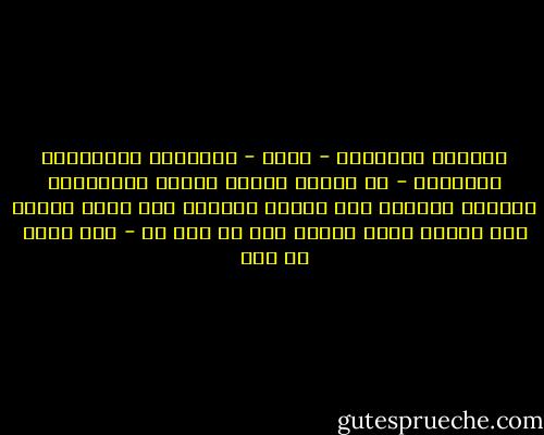 وهؤلاء الثلاثة - أعني - الجويني والغزالي والرازي - هم الذين وسعوا دائرة التأويل، وطولوا ذيوله، وقد رجعوا أخيراً إلى مذهب السلف كما عرفت، فلله الحمد كما هو أهل له - عبد الله بن بيه
