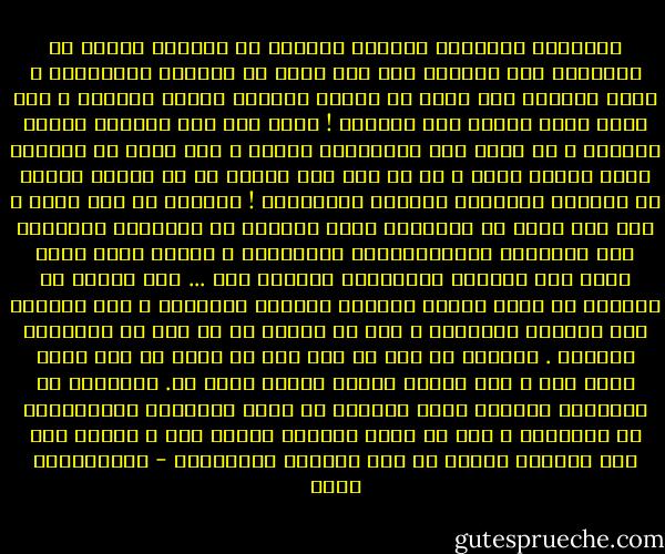 الوضعية الحالية للسواد الأعظم من القراء عندنا هي الاطلاع غير المنظم على عدد واسع من العلوم والمعارف ؛ فترى الواحد منا يقرأ في اليوم الواحد علوما متعددة ، وهو قلما يقرأ كتابا إلى نهايته ! وإذا قرأ فإن قراءته ملونة ومجزأة ، لا تربط بين مفرداتها رابطة ، وقد تغيب عن الواحد منهم عشرين عاما ، ثم لا تجد عند رؤيتك له أي تغيير جوهري في ثقافته وتكوينه الذهني والمعرفي ! والسبب في هذا واضح ، وهو عجز ذهنه عن الإمساك بهذا الشتات من المعارف والعلوم ذات الطبائع والانتماءات المختلفة ، والتي وردت إليه أيضا عبر سياقات ومناسبات وقنوات شتى ...<br />هذا اللون من التثقف لا يتيح للمرء الشعور بمباهج المعرفة ، ولا يساعده على التقدم المعرفي ، كما لا يسعفه في أي لون من الإبداع العلمي . والأهم من هذا كل ذلك أنه لا يؤدي به إلى تقدم عقلي جيد ، ولا يملكه نماذج فكرية خاصة به.<br />والقارئ ذو الاطلاع المشتت وغير المنظم لا يملك الحماسة للاستمرار في القراءة ، كما لا يملك أهدافا محددة لها ؛ وربما كان فقد حماسته ناتجا عن فقد أهدافه المعرفية - عبدالكريم بكار