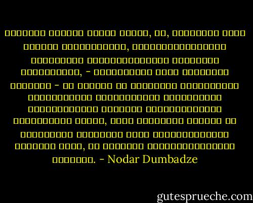 მეტეხის ციცაბო კლდის თავზე, იქ, საიდანაც ახლა ცხენზე ამხედრებული, მარჯვენაამართული გორგასალი თავზეხელაღებულ მძღოლებს აფრთხილებს, - მოსახვევში ცოტა ფრთხილად იყავითო - და სწორედ იქ საიდანაც სიცოცხლეზე ხელჩაქნეული თბილისელები ერთმანეთის წამხედურობით კისერზე ქვაგამობმულნი ეშვებოდნენ ხოლმე, ახლა აუტანლად ბინძურ და აშმორებულ მტკვარში იდგა მრავალტანჯული მეტეხის ციხე, ამ სიტყვის საპყრობილესეული გაგებით. - Nodar Dumbadze