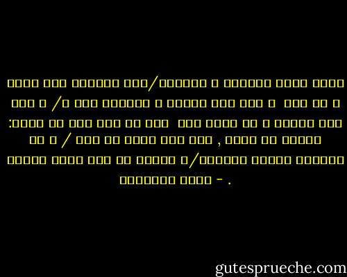 يارب فيما خلقتنا و تركتنا/نهب الظلام فلا ضياء و لا سنا <br />و ندب فوق الأرض و لاندرى بها و/ و ندب فوق الأرض و لا تدرى بنا <br />انا من أنا أنا من أكون: وسيلة أم غاية , أنا لست أعرف من أنا / و هم يساورن ملحدا فيروعه/و يخافه من كان مثلى مؤمنا . - كامل الشناوي