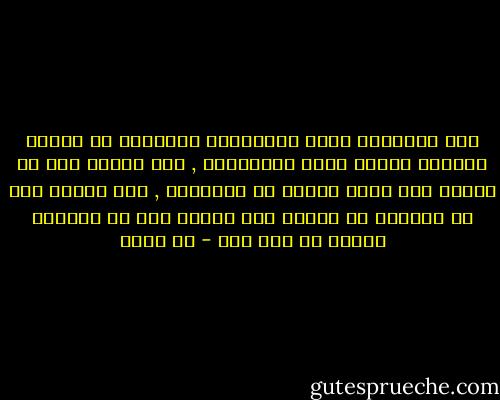 هذه الضمائر التى استكشفها الإنسان فى العصر الحديث تمتاز أيضا بالمرونة , فهى قادرة على ان تتشكل بما يقدم اليها من الأشكال , وهى قادرة على أن تستدير مع الشمس وهى قادرة على أن تستقبل الريح من حيث تهب - طه حسين