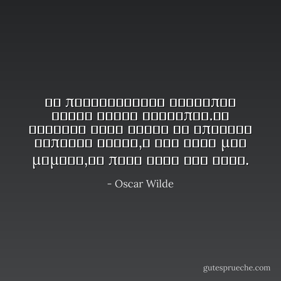 Οι περισσότεροι άνθρωποι είναι άλλοι άνθρωποι.Οι σκέψεις τους είναι οι απόψεις κάποιου άλλου,η ζωή τους μια μίμηση,τα πάθη τους ένα ρητό. - Oscar Wilde