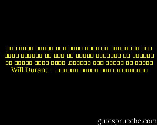 كان الإسكندر هو الذي ساعد على إدخال عادة حلق اللحية في أوروبا، وحجته في ذلك أن اللحية تمكن العدو من القبض على صاحبها. ولعل أكبر آثاره في التاريخ هو هذا الأثر التافه. - Will Durant