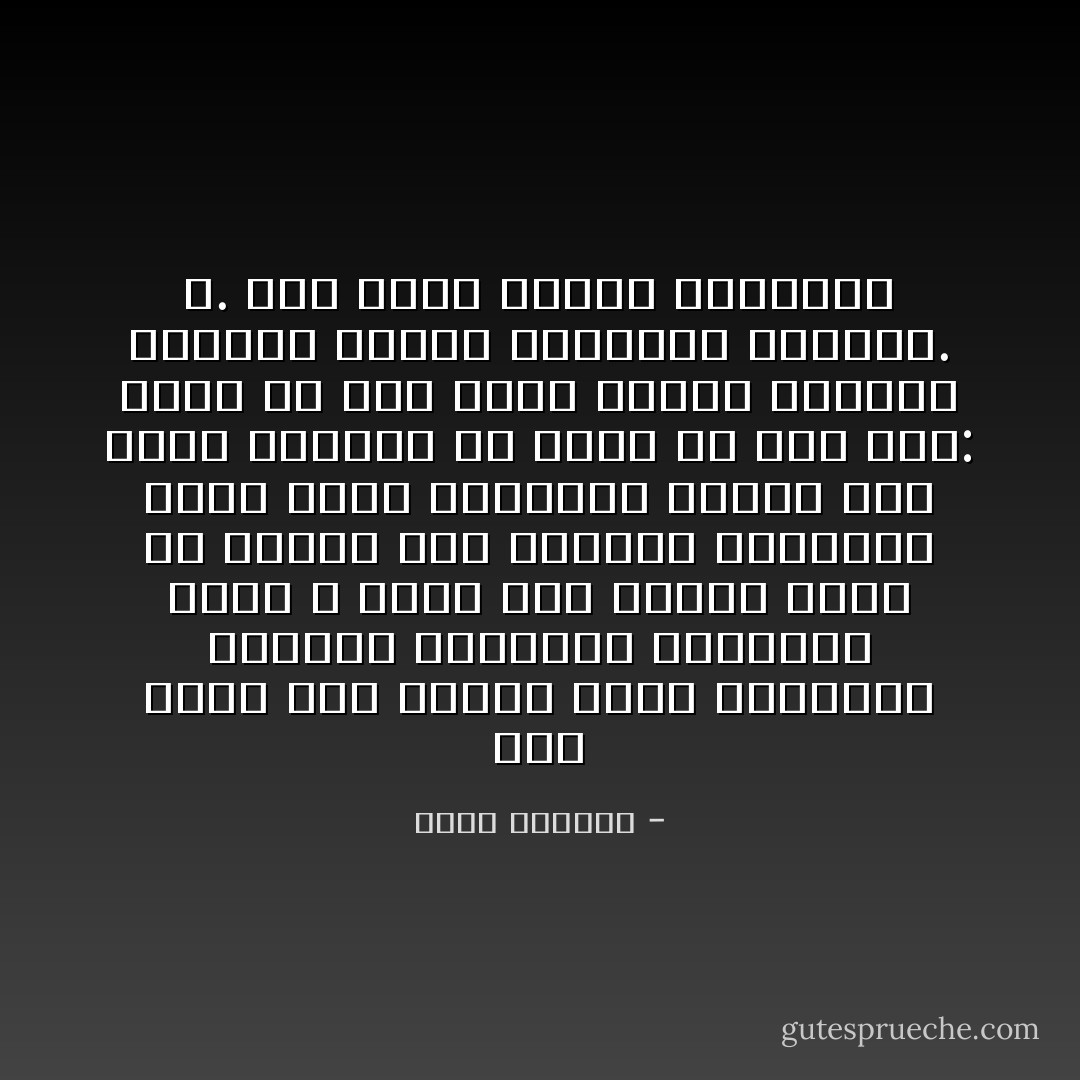 أنت نبيّة هذا الظلام الذي أغرقتني أغواره الباردة الموحشة وأنا لا أحبك فقط ولكني أؤمن بك مثلما كان الفارس الجاهلي يؤمن بكأس النهاية يشربه وهو ينزف حياته، بل لأضعه لك كما يلي: أؤمن بك كما يؤمن الأصيل بالوطن والتقي بالله والصوفي بالغيب. لا. كما يؤمن الرجل بالمرأة - غسان كنفاني