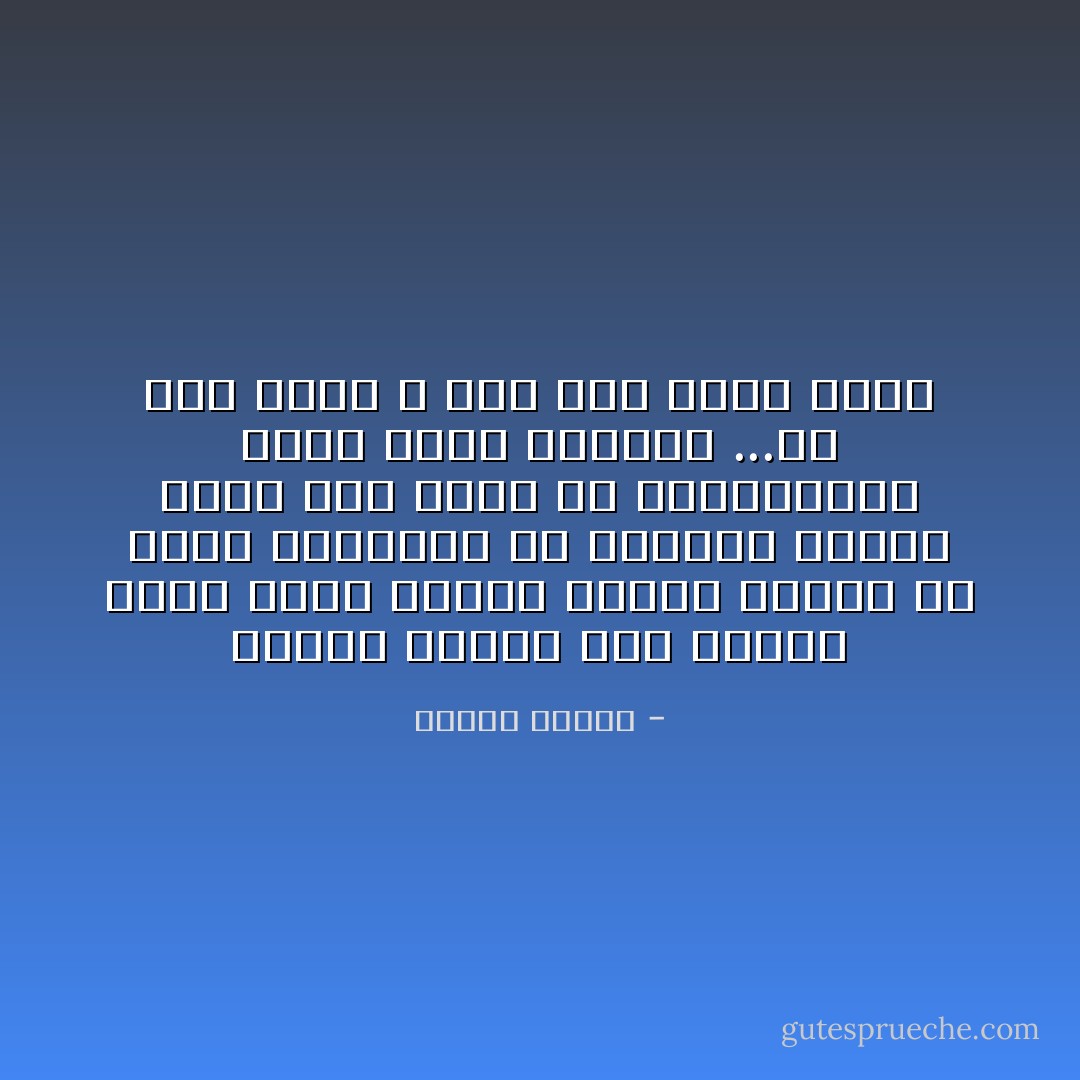 رمتني الريح عند قدميك كمثل ورقة جريدة مهملة<br />تمنيت لو تقرا الجريدة<br />أو ترفعني الريح قليلا إلى أعلى<br />إن استعملتني لمسح زجاج ذاكرتك ...فلا آبه<br />فقط، لا ترم علي بعود ثقاب - سفيان مخناش