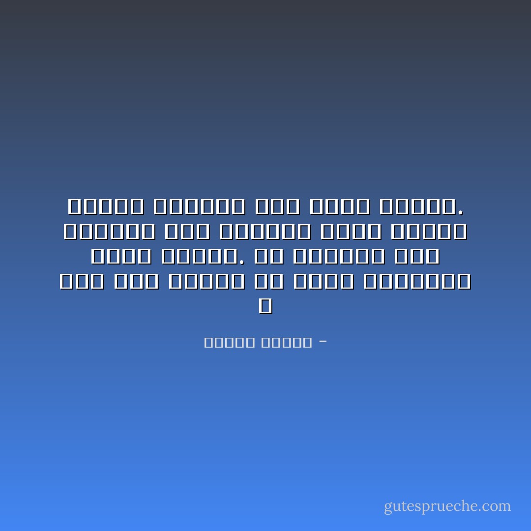 لا نصل الى الهدف ما دامت الوسائل تملى علينا.<br />لو أملينا على السباع كيف تصطاد، نكون حينها علمنا السباع كيف تكون غزلانا. - سفيان مخناش