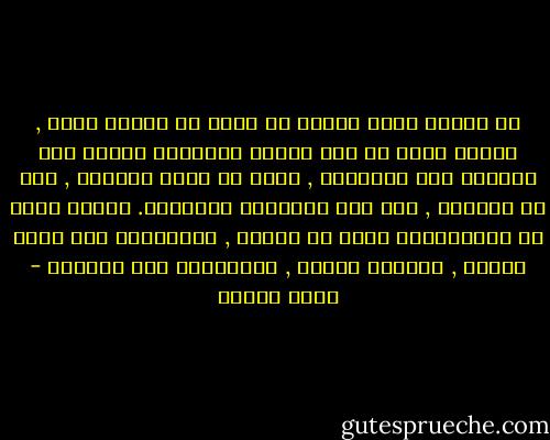 إن العقل الذي اعتاد أن يسير في اتجاه واحد , والذي يعجز عن فهم حقيقة النسبية وتعدد طرق الوصول الي الحقيقة , لابد أن يوصل اصحابه , دون أن يشعروا , الي هذه النتائج الخطيرة. وهكذا يصبح من بديهياتهم التي لا تناقش , الاعتقاد بأن الشك خطيئة , والنقد جريمة , والتساؤل إثم وجريرة - فؤاد زكريا