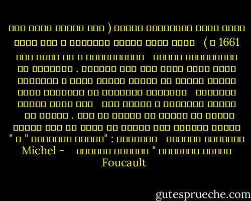 لقدْ كانَ المستشفى العام ( وهو مؤسسة ظهرت سنة 1661 م ) <br /><br />وفيه تجسد الحجز بامتياز ، كان سجنا وإصلاحيةً ومأوى <br /><br />ومارستاناً ، أي أداة قمع مثلى تقوم بكلِ شيء عدا العلاج .<br />أَنشيءَ في بداية الأمر في فرنسا يأمرٍ ملكي ، لمحاربة العطالة <br /><br />والتسكع والتسول في الشوارع وعلى أبواب الكنائس ، ليصبح بعد <br /><br />ذلك غولا هائجا سرعان ما ابتلع في طريقه كل شيء . ابتلع كل <br /><br />الذين يوجدون على جنبات خط رفيع لا يرى رسمته المصالح الخاصة <br /><br />والعامة : "مصلحة العائلة " و " مصلحة المجتمع " ومصلحة الدولة <br /><br /> - Michel Foucault