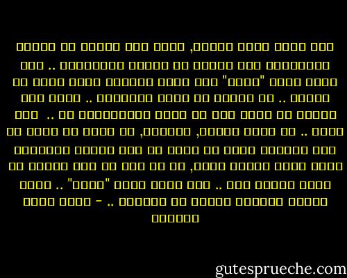 إنه عالم جديد فعلاً, لكنه ليس حلماً من أحلام الحالمين ولا وهماً من أوهام الواهمين ..<br />إنه عالم جديد "ممكن" وهو ممكن بالذات لأنك يمكن أن تبنيه .. أن تساهم في صنعه وتشييده .. وأنت بما تملكه من كتاب أحق من غيرك بالمناداة به .. <br />إنه ممكن .. لو آمنت بنفسك, وبدورك, لو آمنت أن دورك في هذا العالم أبعد ما يكون عن تلك القصة الصغيرة التي زججت بنفسك فيها, بل هو جزء من قصة كبيرة هي محور الخلق كله ..<br />إنه عالم جديد "ممكن" .. لكنه مشروط بقبولك لدورك في الحياة .. - أحمد خيري العمري