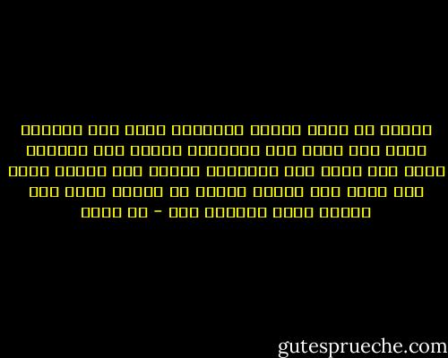 وانما هى حياة الناس ياسيدتى تقوم على التكلف اكثر مما تقوم على الاسماح وتجرى على الرياء اكثر مما تجرى على الأخلاص وتمضى على الكذب اكثر مما تمضى على الصدق وتعطى من الناس صورا ليس بينها وبين نفوسهم صلة - طه حسين