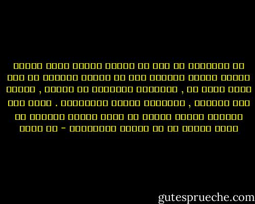ان للشيطان فى قلب كل انسان مكانا يصغر ويكبر ويتسع ويضيق بمقدار حظه من الخير ونصيبه من رضا الله وبره به , وبمقدار اجتهاده فى الدين , وحرصه على التقوى , وايثاره للخير والمعروف . ولكن هذا المكان موجود دائما فى قلوب الناس يبتلون به فيما يأتون به من الأمر ومايدعون - طه حسين