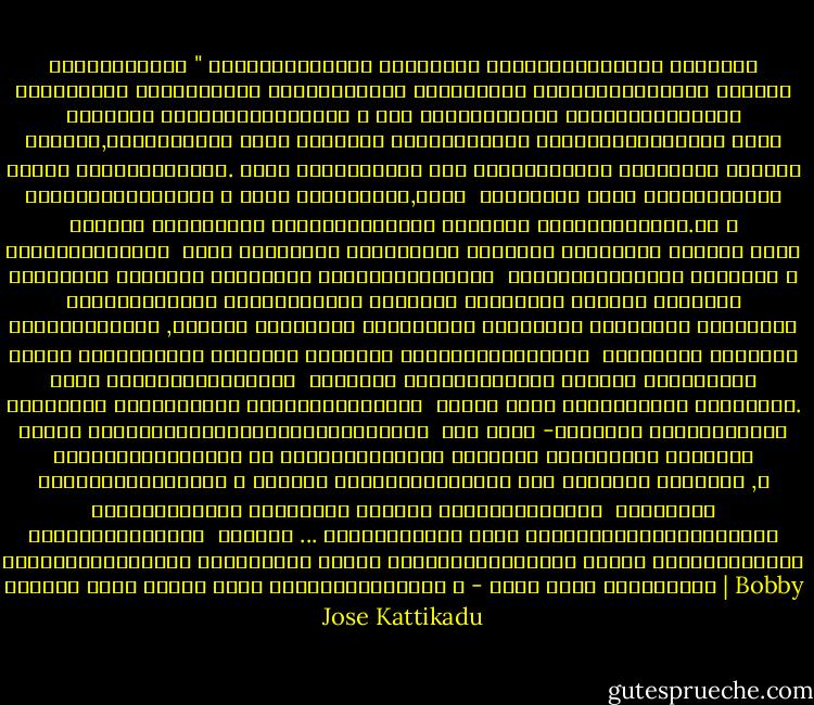 ഇമ്മാനുവേല്‍ "<br />തിരുപിറവിയോടു ചേര്‍ത്തു പറയുന്നൊരായിരം കഥകളില്‍ ഒന്നാണിത് രാത്രിയുടെ നിശബ്ദതയില്‍ ഉണ്ണിയുടെ കരച്ചിലുയര്‍ന്ന ­പ്പോള്‍ റാന്തല്‍ വിളക്കുമായെത്തി ­യ ഇടയ സ്ത്രീകളാണ് കുഞ്ഞിനെയാദ്യം കണ്ടത്,ഗൂഹമുഖത്തു അവര്‍ തൂക്കിയ റാന്തലിന്‍റെ വെളിച്ചത്തിലെക് ­കാണ് ഉണ്ണി മിഴിതുറന്നത്. അവര്‍ സമ്മാനിച്ച ഒരു പുതപ്പിന്‍റെ ചൂടിലാണ് പിന്നെ ഉറക്കിത്തിലേക്ക ­് മിഴി പൂട്ടിയത്,അവര്‍ ­ വിളമ്പിയ പാല്‍ കട്ടിയിലാണ് അവന്‍റെ ദരിദ്രരായ മാതാപിതാക്കള്‍ അത്താഴം കണ്ടെത്തിയത്.ഏറ ­െ വര്‍ഷങ്ങള്‍ക്കു ­ ശേഷം അന്നത്തെ ഉണ്ണിയുടെ നന്മകള്‍ ഷാരോണിലെ പരിമളം പോലെ ഇസ്രയേല്‍ മുഴുവന്‍ പടര്‍ന്നു തുടങ്ങിയപ്പോള്‍ ­ വാര്‍ദ്ധക്യത്തി ­ലെത്തിയ ആ ഇടയസ്ത്രീകള്‍ പേരകിടങ്ങളെ അരികില്‍ വിളിച്ചു പറഞ്ഞു തുടഞ്ഞി കുഞ്ഞുമക്കളെ ,ആടുകളെ മേയിച്ചു മാത്രമല്ല ഞങ്ങളുടെ ചുമരുകള്‍ വളഞ്ഞതും ശിരസു കുനിഞ്ഞതും മറിച്ച് ഒരായിരം പേരുടെയെങ്കിലും ­ മുന്‍പില്‍ അടിമകളെ പോലെ നിന്നതുകൊണ്ടാണ് ­‌ എന്നാല്‍ അന്നാദ്യമായി അവന്‍റെ പിറവിയില്‍ ഞങ്ങളുടെ ശിരസ്സുകള്‍ ഉയര്‍ന്നുനിന്നു ­ കാരണം അവന്‍ നമ്മളെകാള്‍ ദരിദ്രന്‍. നമ്മെ ചെറുതാക്കാന്‍വേണ്ടിയയിരിന്നു ­ അത് അവന്‍ -നമ്മുടെ റാന്തലിന്‍റെ വെളിച്ചത്തിലെക് ­ക് മിഴിതുറന്നവന്‍ നമ്മുടെ പുതപ്പില്‍ സുഖമായി അന്തിയുറങ്ങിയവന ­്‍ അവന്‍റെ മാതാപിതാക്കള്‍ക ­്ക് നമ്മുടെ അത്താഴം ,ആ കുഞ്ഞുങ്ങളും പിന്നീട് അവന്‍റെ ഓര്‍മ്മകള്‍ക്ക് ­ മുന്‍പില്‍ ശിരസ്സുയര്‍ത്തി ­ നിന്നു ...<br />ഇമ്മാനുവേല്‍ ദൈവം നമ്മോടുകൂടെഉണ്ടെന്നു മാത്രമായിരിക്കി ­ല്ലര്‍ത്ഥം നമ്മെ ചെരുതാക്കാതിരിക ­്കാന്‍ നമ്മളോടൊപ്പം നമ്മളെ പോലെ എന്ന് കൂടി അര്‍ത്ഥമുണ്ടാകണ ­ം - ബോബി ജോസ് കട്ടികാട് | Bobby Jose Kattikadu