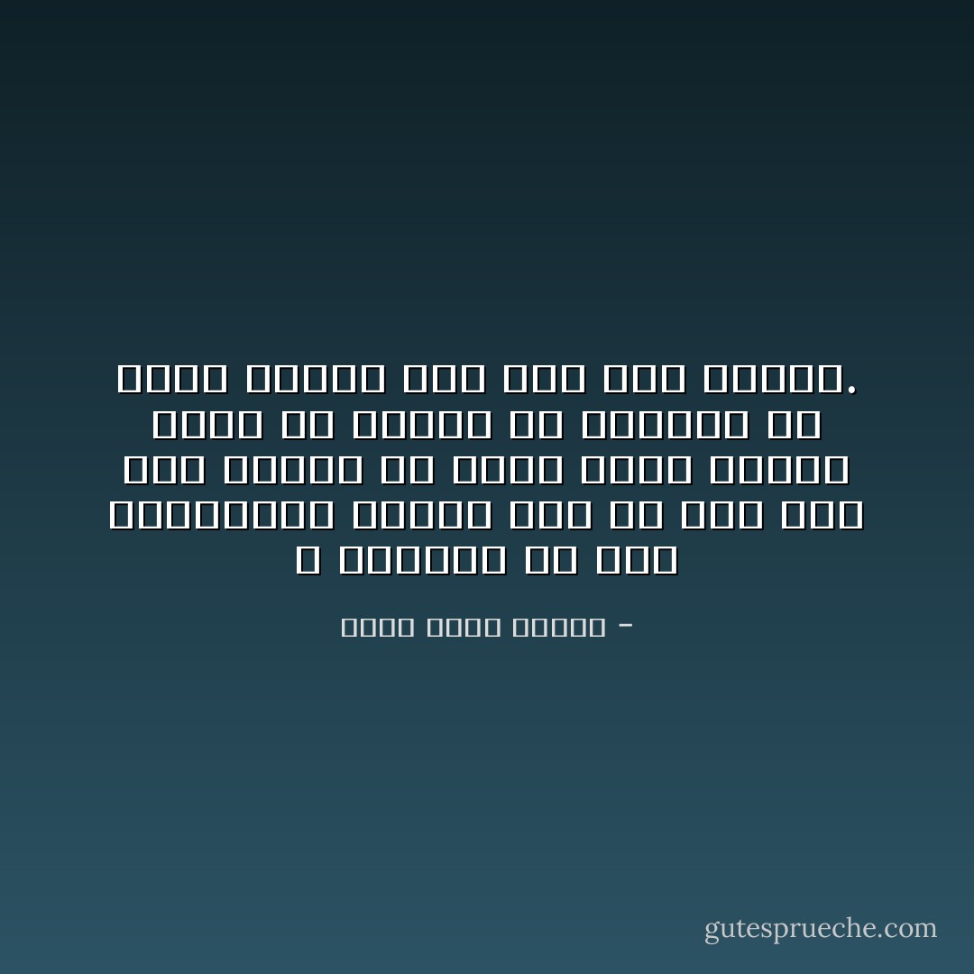 لا تستطيع أن تثق بالقانون لتأخذ حقك فى بلد يتم فيه تزوير كل شىء، وترى الرجل يجرد من ثيابه فى الشارع ثم يشهد بنفسه أنه فعل ذلك بنفسه. - أحمد خالد توفيق