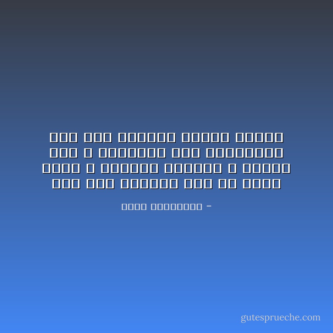 حتى متى بإمكان غصن أن يسند وردة و يبقيها متفتحة ؟ سيغدر بها و سيسلمها إلى شيخوختها غير آبه بتساقط أوراق عمرها - أحلام مستغانمي