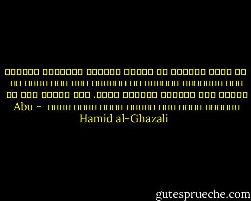  إن قصرت بصيرتك عن إدراك الجلال والكمال والميل إلى مطالعته والفرح به والعشق له، فلا تقصر عن الميل إلى المنعم المحسن إليك. ولا تكونن أقل من الكلب، فإنه يحب صاحبه الذي يحسن إليه  - Abu Hamid al-Ghazali