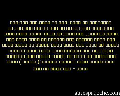 والمتعين أن نقول: إنه لا داعي إلى مثل هذا التفصيل، وإن الأمر هو أمر لفظي، أما قبل أن يكون لفظياً.. فلا يمكن أن يوسف بشيء، وهذا الذي عيه أكثر السلف، وأن القرآن هو كلام الله جلّ وعلا، لا نفرق بين نفسي وغير نفسي، بل نقول: كلام الله كما قال الإمام أحمد رحمه الله تعالى، وبالتالي لا ندخل في متاهة الفرق بين الملفوظ والمسموع، وبين القائم بالذات ( النفس ) وبين غيره - عبد الله بن بيه