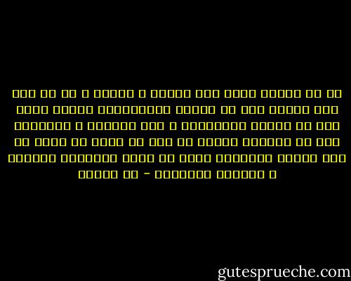 كم من امرأة تحسب آية تناسب و ملاحة و هي مع ذلك غير جميلة إذا سر امروء بمشاهدتها مرةأو مرات فهو لا يتمنى مجالستها و يمل كلامها و سخافتها بعد أن يعرفها قليلا إذ يرى أن أحسن ما فيها هو هذا الشيء الخارجي الذي لا يكفي لامتلاك القلوب و اكتساب الأرواح - مي زيادة