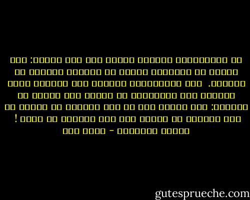إن الاستعمار الواضح يشوهك دون أية ذريعة: إنه يمنعك من الكلام، يمنعك من الفعل، ويمنعك من الوجود.<br /><br />أما الاستعمار الخفي، فهو يقنعك، بأية طريقة، بأن العبودية هي قدرك، وأن العجز هو طبيعتك: إنه يقنعك بأن من غير الممكن أن تنطق، من غير الممكن أن تفعل، ومن غير الممكن أن توجد !<br /><br />ثقافة الارهاب - أحمد مطر