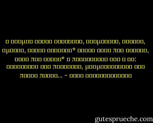 Ο κόσμος είναι χορευτής, χείμαρρος, καράβι, ομίχλη, ιστός αράχνης* είναι αυτό που θέλεις, αυτό που είσαι* ο παράδεισος και η γη: γαϊτανάκι και πανηγύρι, μυρμηγκοφωλιά και παλιό παλτό... - Σώτη Τριανταφύλλου