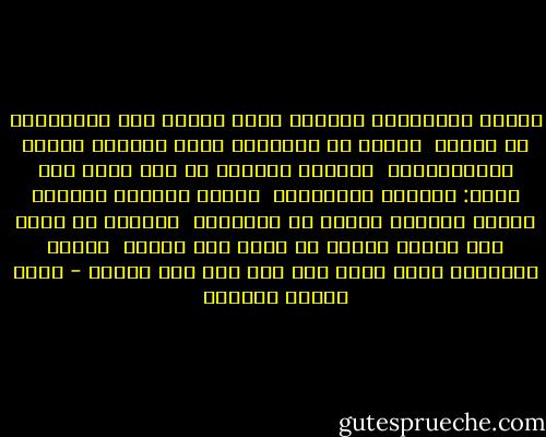 عرفتُ نفوسكمْ، وعرفتُ نفسي<br />فليسَ إلى التعارفِ من سبيلِ<br /><br />أمورٌ من بديهيات حدسي<br />حسبتمْ صدقها كالمستحيلِ<br /><br />ويُقبل عندكمْ ما ليس عندي<br />على حالٍ: خليقًا بالقبولِ<br /><br />جليلُ الأمرِ عندكمُ حقيرٌ<br />وأحقره أجلُّ من الجليلِ<br /><br />عوارضُ لا تقرّ على قرارٍ<br />ووهمٌ لا يقوم على دليلِ<br /><br />فلستُ مباليًا منكم بذمٍ<br />ولا آسي على ظنٍ جميلِ - عباس محمود العقاد