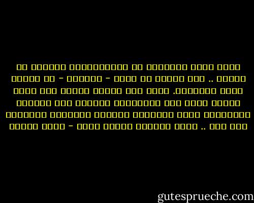 وإذا كانت السعادة هي الغايةالتى يريدها كل إنسان .. فإن أحداً لا يعرف - بالضبط - ما تعنيه كلمة السعادة. إنها مثل الصحة نحسها ولا نعرف ماهى، إنها مثل الكهرباء نعرفها ولا نراها، فالسعادة ليست برتقاله نقطفها ونقشرها ونأكلها بعد ذلك .. إنها مجموعة أشياء معاً - أنيس منصور