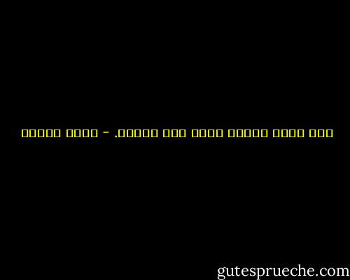 أنت أحمل امرأة تمشي على الأرض. - يوسف زيدان