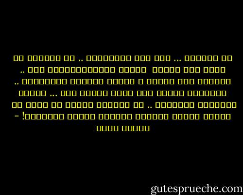 في الحُلم ...<br />إنْ حدث والتقينا ..<br />لا تسألني عن حالي ولن أسألك <br />تظاهر باللامبالاةِ فقط .. وسأفعل<br />أدر ظهركَ و سأفعل<br />تبتعدُ الخطواتُ ..<br />ويقتربُ بيننا ظلٌ حزين<br />نذهبُ نحن ...<br />ويبقى الظلينِ ملتصقين ..<br />في منتصفِ طريقٍ لا قلبَ له <br />كضوءِ شمعةٍ كسَّرَ قلبهَا طُولُ البُكاء! - إيمان أحمد