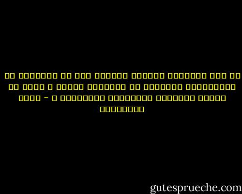 هل كنت بالنضوج الكافي لإدراك أنّ لي أشباهاً من المواطنين الغرباء في عواصمهم ذاتها ؟ ودون أن تتعرض بلدانهم للإحتلال الأجنبيّ ؟ - مريد البرغوثي