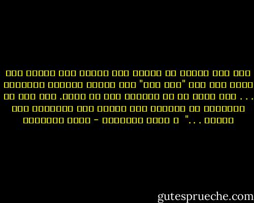إذا كلف إنسان ما بعمل، فإن انجاز هذا العمل على أفضل وجه يعد "فرض عين" وجب أداؤه كالصوم والصلاة . . . وما يجوز له أن يتراخى فيه أو يفرط. وكل ذرة من استهانة أو خيانة، فهي عصيان لله واعتداء على الدين . . ."<br /><br />― محمد الغزالي - محمد الغزالي