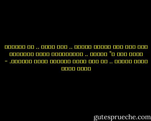 كُل نبي كان بينزل للناس .. إلا موسى .. هو الوحيد اللي نزل ل" فرعون .. لييييييه؟ عشان ماينفعش تكلم الناس .. في مصر تكلم الكبير يضبط الصغير. - أحمد مراد
