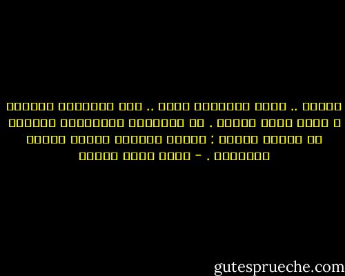 الحُب ..<br />كائن كلاسيكي جداً .. مثل مسرحيات شكسبير ، ووجه فاتن حمامة .<br />هو المحصلة النهائية لسماعك كل أغاني فيروز : سكينة ممزوجة بمسحة الشجن الخالدة . - أحمد صبري غباشي