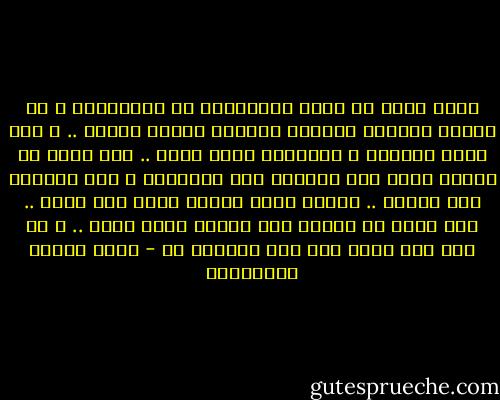 أراد الله أن يخلص المؤمنين من الانفعال و من القلق لأنهما يسببان أمراضا قاتلة للجسد .. و لكي يعيش المؤمن و المؤمنة حياة طيبة .. طلب الله جل جلاله منهم إلا يحزنوا على مافاتهم و ألا يفرحوا بما جاءهم .. لأنها كلها أقدار الله لها حكمة .. فقد يكون ما فاتهم شرا جنبهم الله إياه .. و ما جاء ليس خيرا لهم فلا يفرحوا به - محمد متولي الشعراوي