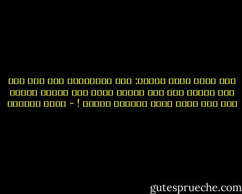 حين توقف قلبه قالوا: مات<br />وماعلموا أنه مات قبل هذا بكثير<br />فقد كان جنازة تمشي على قدمين<br />الفرق أنه كان يحمل نفسه واليوم حملوه ! - أدهم شرقاوي