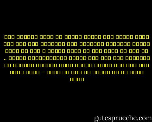 قيمة الذات عند الرجل تتحدد عن طريق القدرة على تحقيق النتائج والوصول إلى الأهداف ومن هنا فهو لا يحب أن يحقق أحد له هدفا يطلبه ، ذلك أن فخره الحقيقي أنه عمل ذلك بنفسه وباستقلالية كاملة .. ومن هنا فإن الرجل يقاوم بشدة محاولة المرأة أن تصحح له أو تخبره ما يجب أن يفعل - محمد محمد بدري
