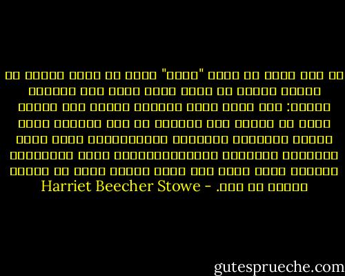 لم يكن يفهم من كلمة "لاجئ" أكثر من أنها تتألف من أربعة حروف، أو أنها صورة بشعة كما تنشرها الصحف: رجل يحمل عصاه وجرابه ويتيه على وجهه، أمّا ما تحمله هذه الكلمة من بؤس حقيقي، أمّا العين البشرية الصارخة بالابتهال، أمّا اليد البشرية الواهنة المرتجفة،أمّا نداء الاحتضار اليائس الذي ينفذ إلى شغاف القلب فشيء لم يعرفه السيد من قبل. - Harriet Beecher Stowe